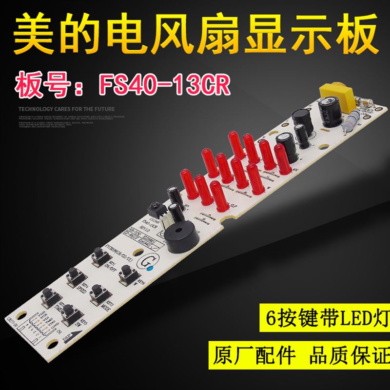 ÃÀµÄÔ³§µç·çÉÈÅä¼þÏÔʾ°å FS40-13CRÂ䵨ÉÈÖ÷°åµÆ°å¿ØÖưåµçÔ´°å
