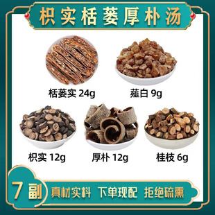 枳实薤白桂枝汤中药材栝楼实 薤白 枳实 厚朴 瓜蒌 枳实薤白桂枝