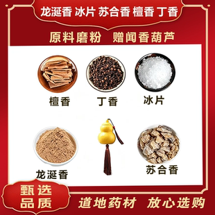 李汉辉闻药 龙涎香冰片檀香丁香苏合香磨粉组合成龙大叔调理脾胃