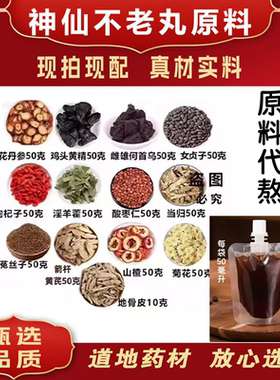 鸡头黄精白花丹参神仙不老丸材料于晓津非吉林华康药业康欣口服液