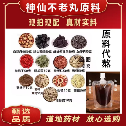 鸡头黄精白花丹参神仙不老丸材料于晓津非吉林华康药业康欣口服液