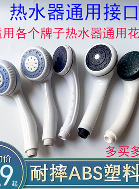 通用电热水器塑料增压花洒喷头