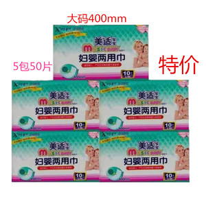 美适宝宝妇婴两用巾大码400mm8片新包装U35量多可以用隐特美特价