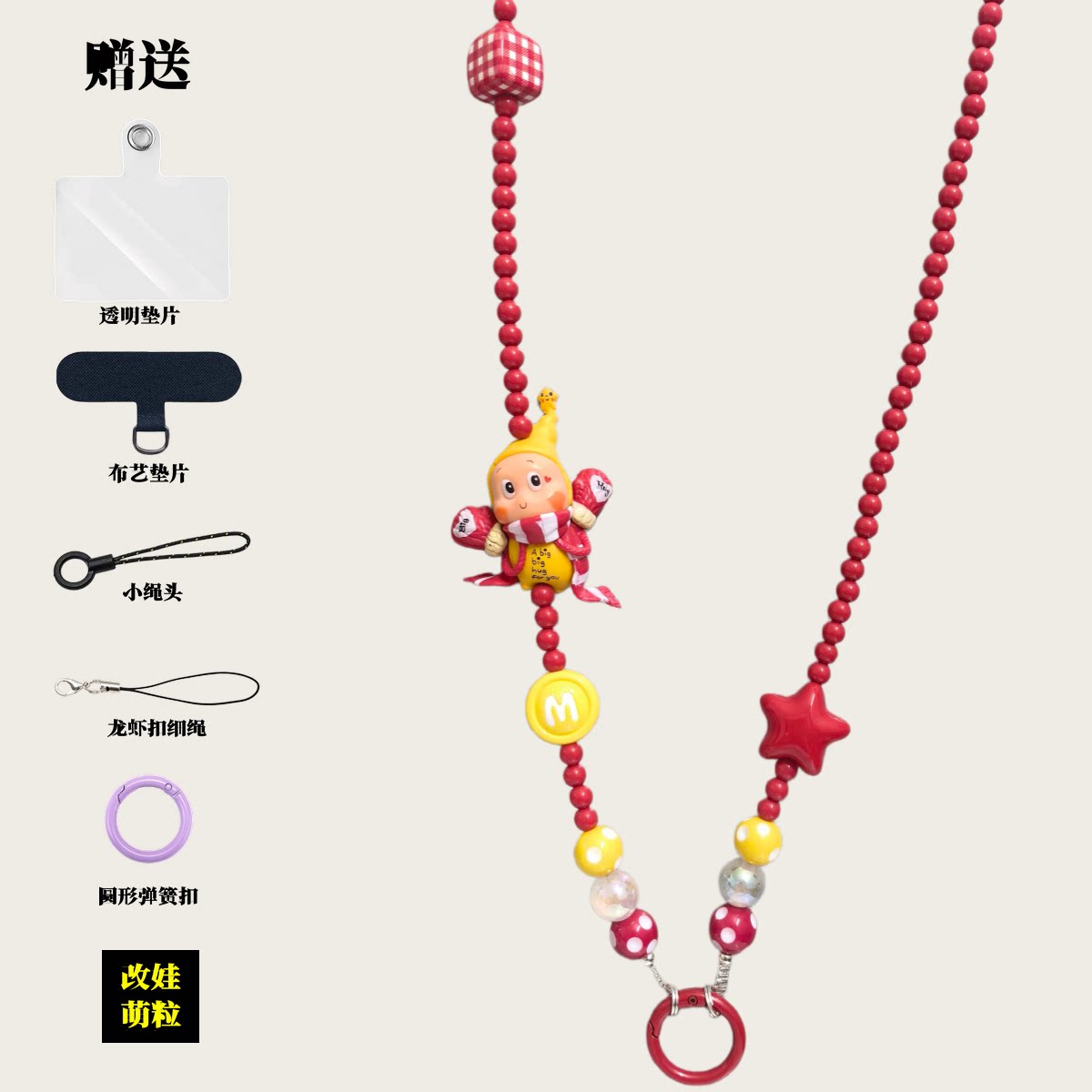 diy原创改娃星星人萌粒斜跨手机链串珠可背挂绳可爱ccd相机挂脖子