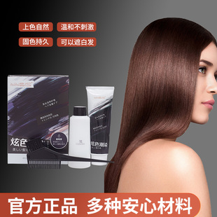 炫色潮染雾感多色系个人家用自然黑栗棕咖啡黑茶色头发染膏240ml