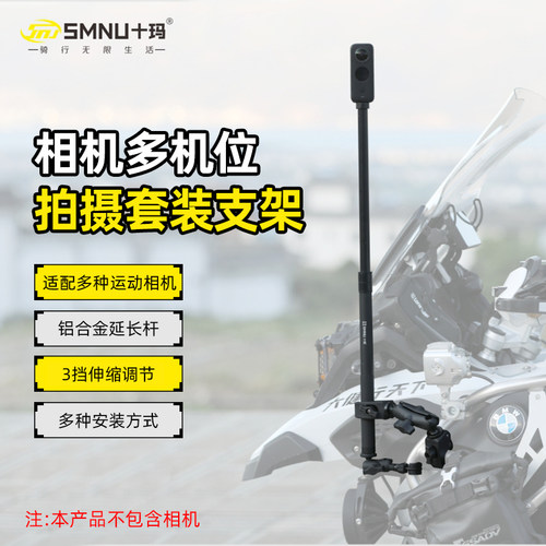 十玛摩托车专用伸缩自拍杆支架