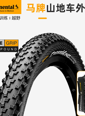 马牌Cross King自行车轮胎越野外胎29*2.0防刺耐磨山地车折叠胎