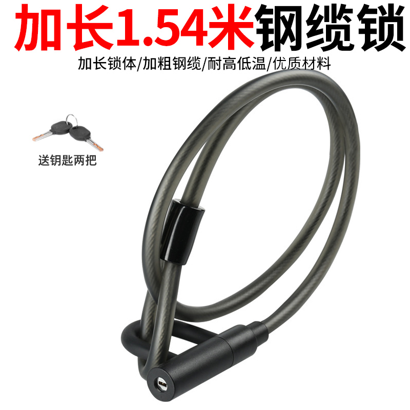 通用款加长加粗钢缆锁摩托车防盗锁自行车锁可锁多车电动车链子锁