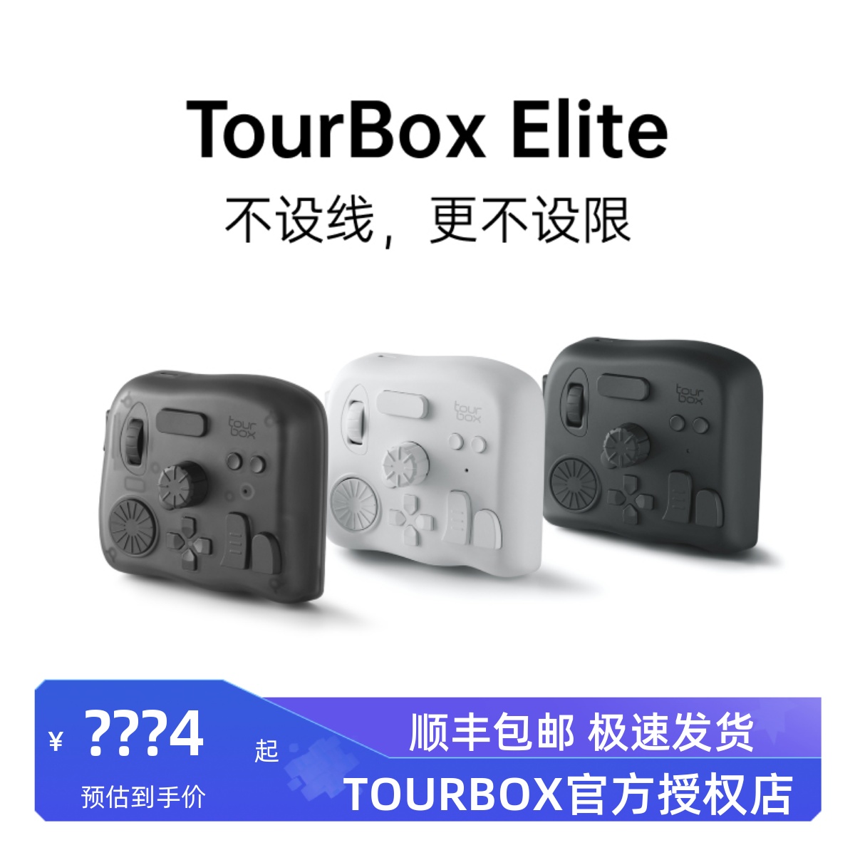 TOURBOX无线控制器平面修图器