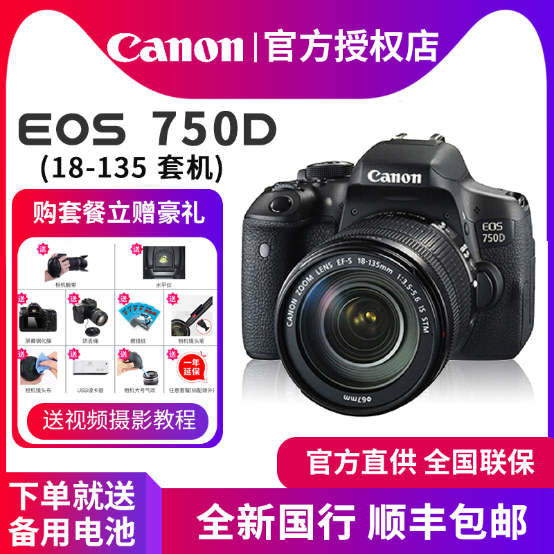 ¼ÑÄÜEOS 750D£¨18-135mm£©Ì×»ú ÈëÃż¶ ¸ßÇåÊýÂë µ¥·´Ïà»úÕÕÏà»ú