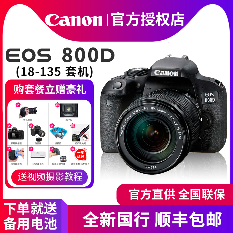 ¼ÑÄÜ EOS 800DÌ×»ú(18-135mm)ÈëÃż¶ÊýÂëµ¥·´Ïà»ú ¸ßÇåÂÃÓÎÕÕÏà»ú
