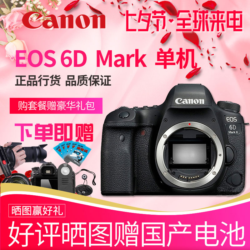 6d2µ¥»úÉí ¼ÑÄÜ EOS 6D Mark II µ¥»úÂÃÓÎÉãÓ°È«»·ùµ¥·´ÊýÂëÏà»ú