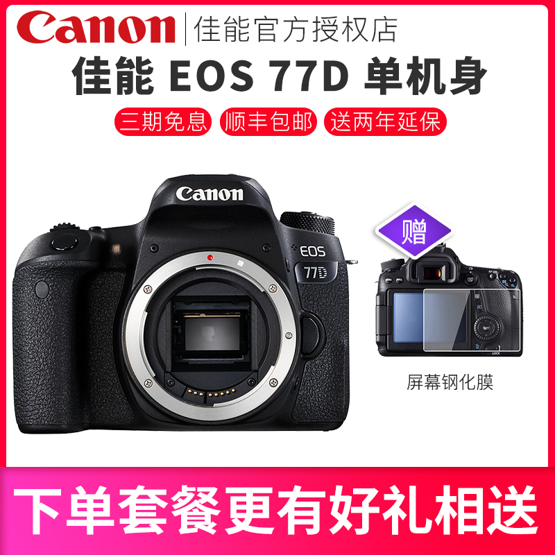 ¼ÑÄÜ EOS 77DÖж˻úµ¥»úÉí ¸ßÇåÂÃÓÎÉãÓ°ÕÕÏà»ú רҵÊýÂëµ¥·´Ïà»ú