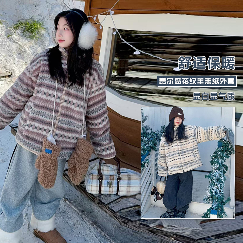费尔岛花纹羊羔绒外套女童2025新款复古港风保暖加厚毛绒夹克