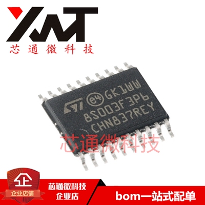 全新原装进口 STM8S003F3P6TR 封装TSSOP-20 8位微控制器IC芯片