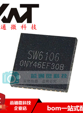 全新原装进口 SW6106 6106 贴片QFN-40 移动电源多协议快充IC芯片