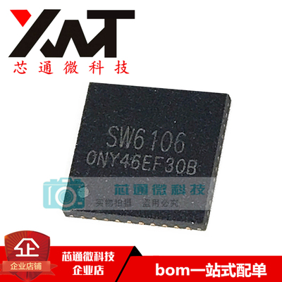 全新原装进口 SW6106 6106 贴片QFN-40 移动电源多协议快充IC芯片