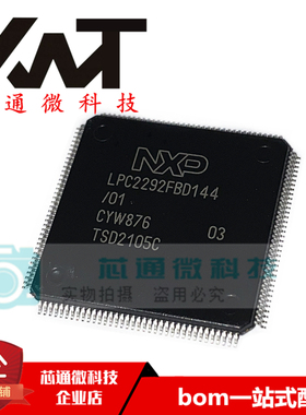全新原装进口 LPC2292FBD144/01 封装LQFP-144 MCU微控制器芯片