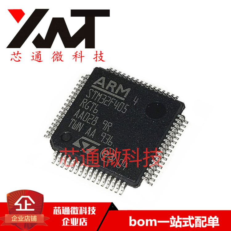 全新原装进口 STM32F405RGT6  封装LQFP-64 32位微控制器 单片机