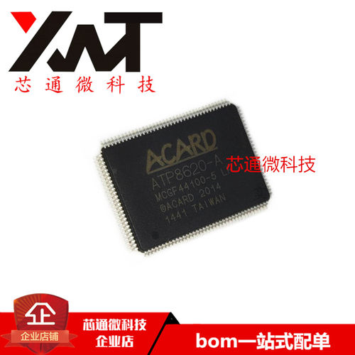 全新原装进口 ATP8620-A LQFP-128封装 质量保证 可配单 现货