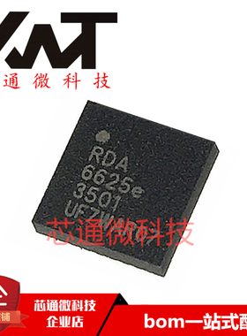 全新原装进口 RDA6625E RDA6625 封装QFN 手机射频功放芯片 现货
