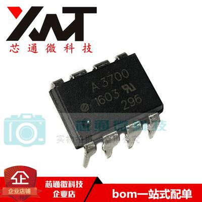 全新原装正品 HCPL-3700-000E 丝印A3700 直插DIP-8 光电耦合器