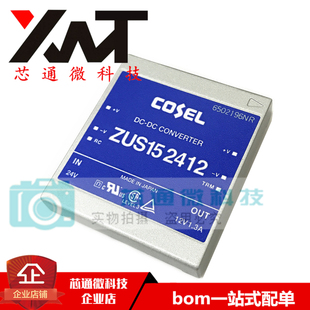 ZUS152412 进口 隔离电源模块 1.3A 15W 24V转12V 全新原装