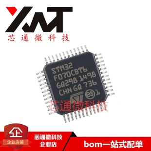 封装 STM32F070CBT6 LQFP 单片机IC 全新原装 32位微控制器 进口