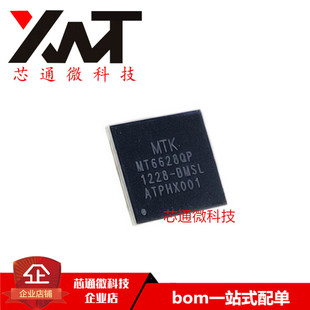 全新原装进口 MT6628QP MT6628 BGA封装 WIFI无线蓝牙IC模块