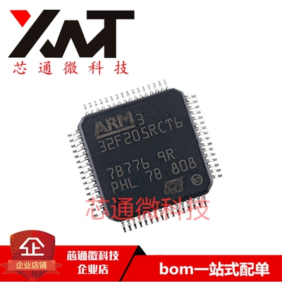 全新原装进口 STM32F205RCT6 封装LQFP-64 32位微控制器-MCU 现货