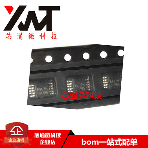 全新原装进口 RDA5807M 丝印5807M 贴片SOP-8 无线音响收音机芯片
