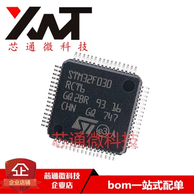 全新原装进口 STM32F030RCT6 LQFP-64 32位微控制器 单片机IC芯片