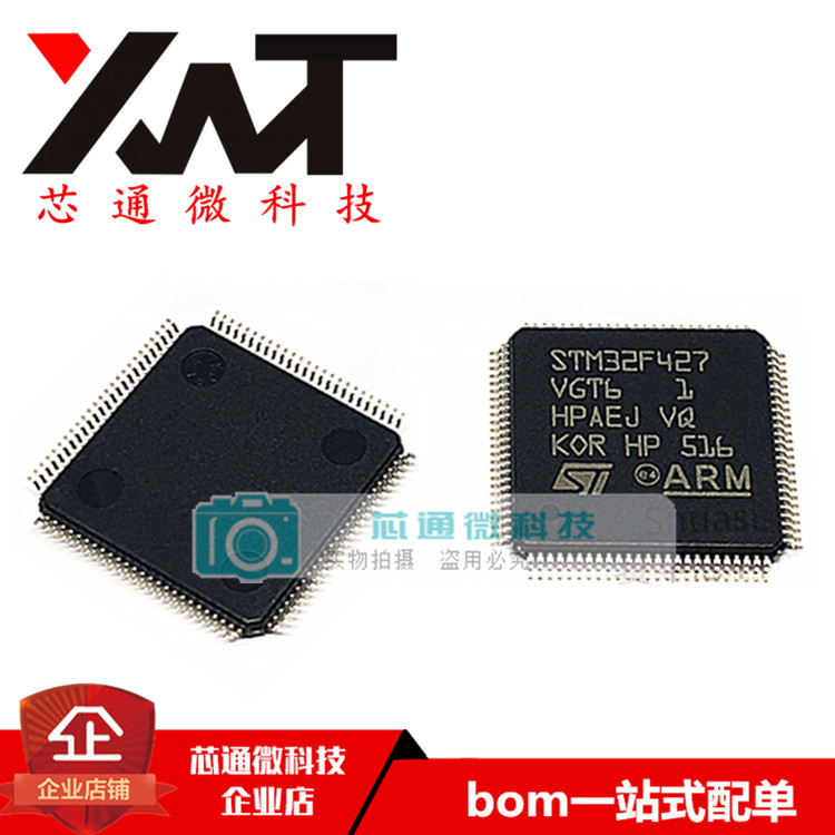 全新原装进口 STM32F427VGT6 封装LQFP-100 32位微控制器芯片
