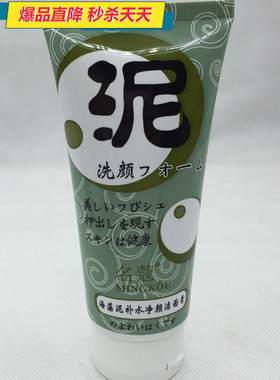 130g名蔻海藻泥补水净颜洁面膏深层清洁毛孔洗面奶保湿控油化妆品