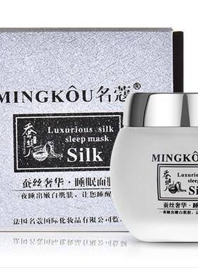 名蔻蜗牛保湿免洗睡眠面膜