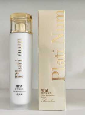 桑芙兰铂金鲜活保湿乳140ml 补水保湿细腻亮泽丝滑嫩肤