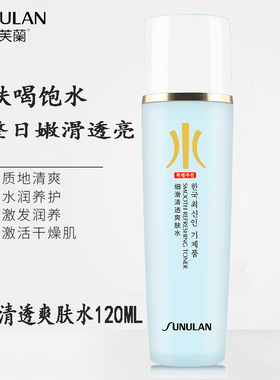 120ml桑芙兰水活力细滑清透爽肤水女补水保湿收缩毛孔化妆水