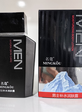 名蔻男士保湿乳液润肤露