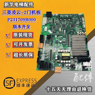 G23 三菱凌云 2门机板P231709B000G03 G13 本齐全现货 电梯配件版