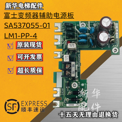 富士电梯辅助电源板SA537055-01