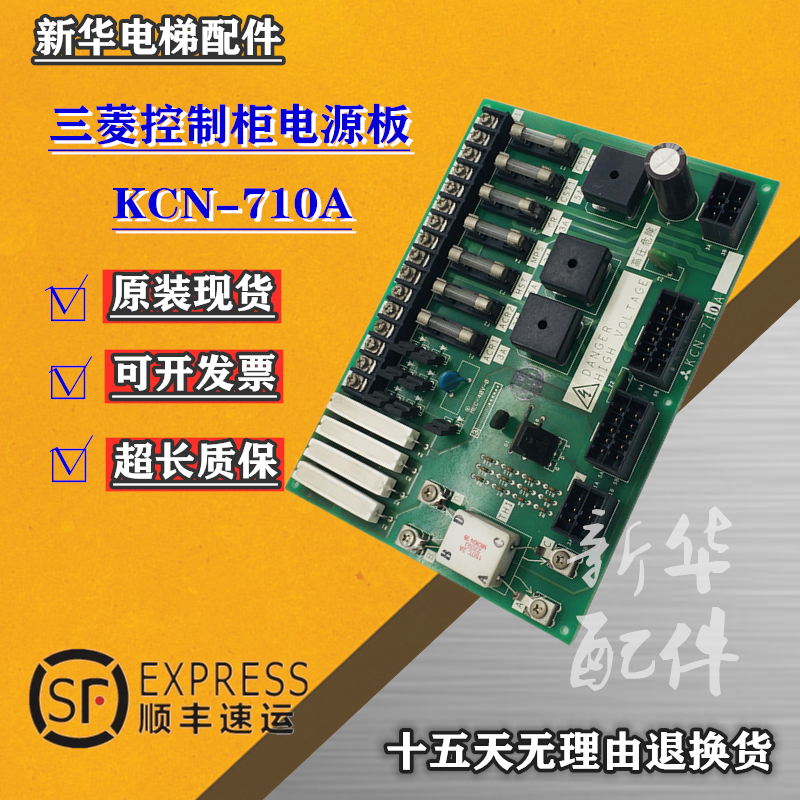 三菱控制柜电源板KCN-710A现货