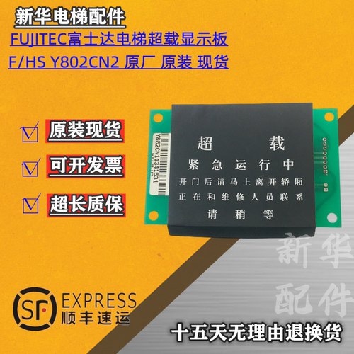富士达电梯超载显示板F/HSY802CN