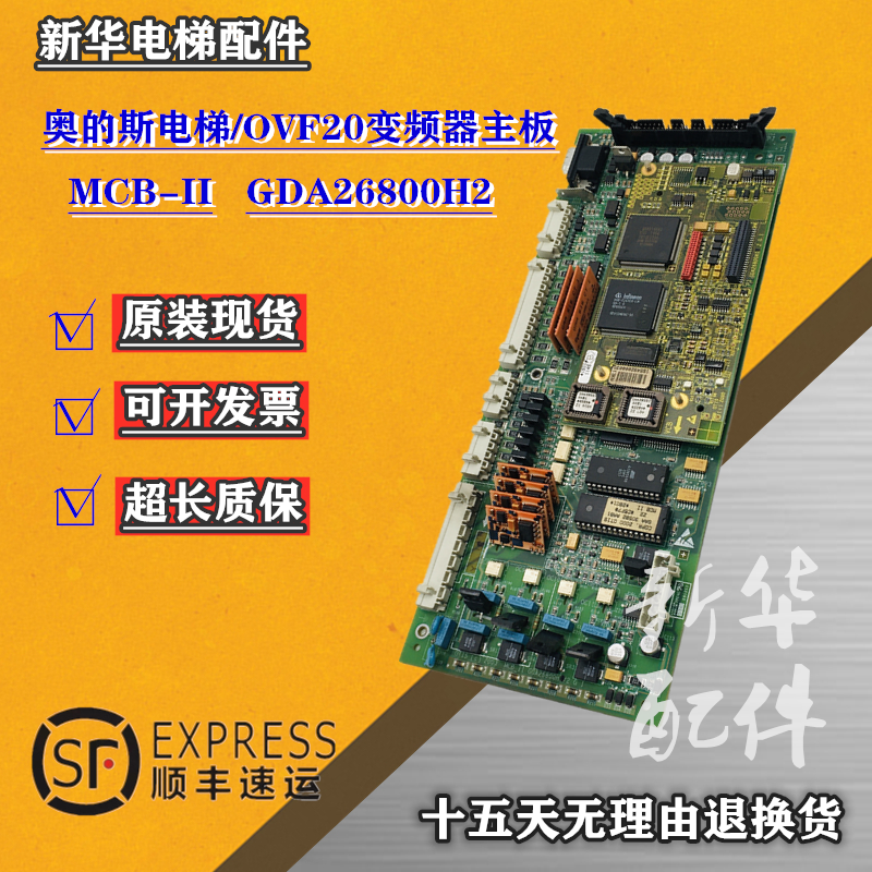 奥的斯电梯变频器主板GDA26800H2