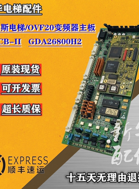 奥的斯电梯OVF20变频器主板MCB2板GDA26800AS12GI GDA26800H2现货