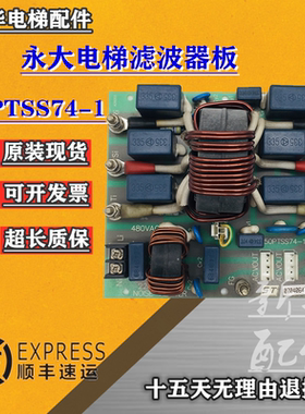 永大电梯滤波器板NOISEFILTER 50PTSS74-1 220VAC7A/原装现货质保