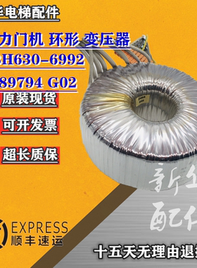 通力电梯配件无机房环形变压器BH630-6992 KM89794 G02现货实拍图