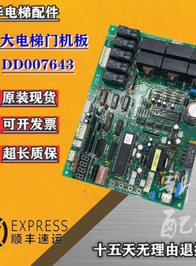电梯配件永大电梯门机板FBDMC[B1][B2][B3] NO:DD007643/DD003707