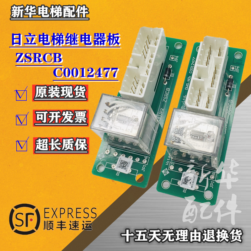 日立继电器板ZSRCB/C0012477现货