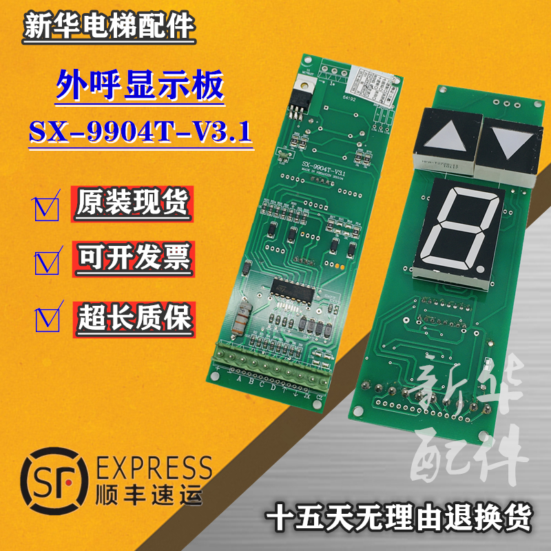 外呼显示板SX-9904T-V3.1现货