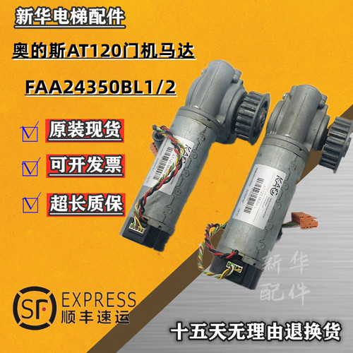 奥的斯电梯AT120门电机现货质保